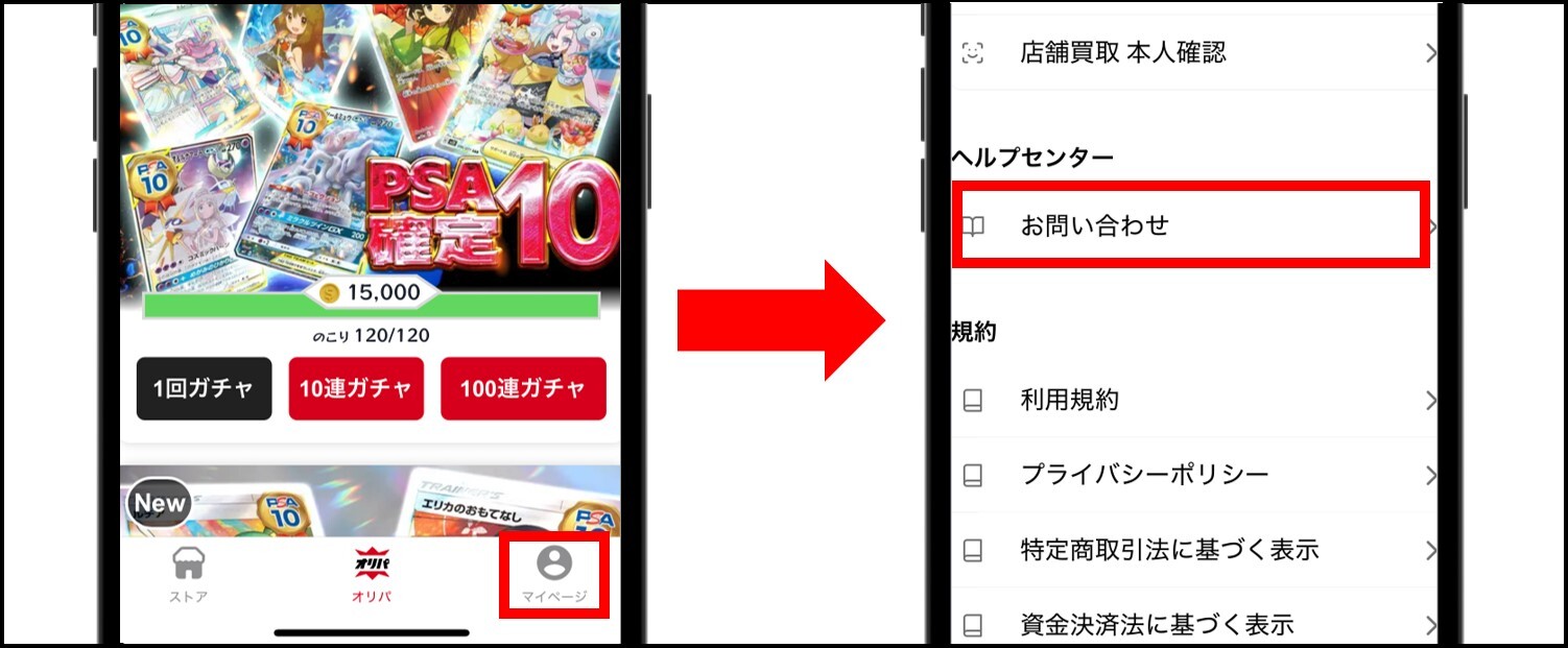 クローブオリパの退会手順【アプリ版】-マイページから「お問い合わせ」を選択
