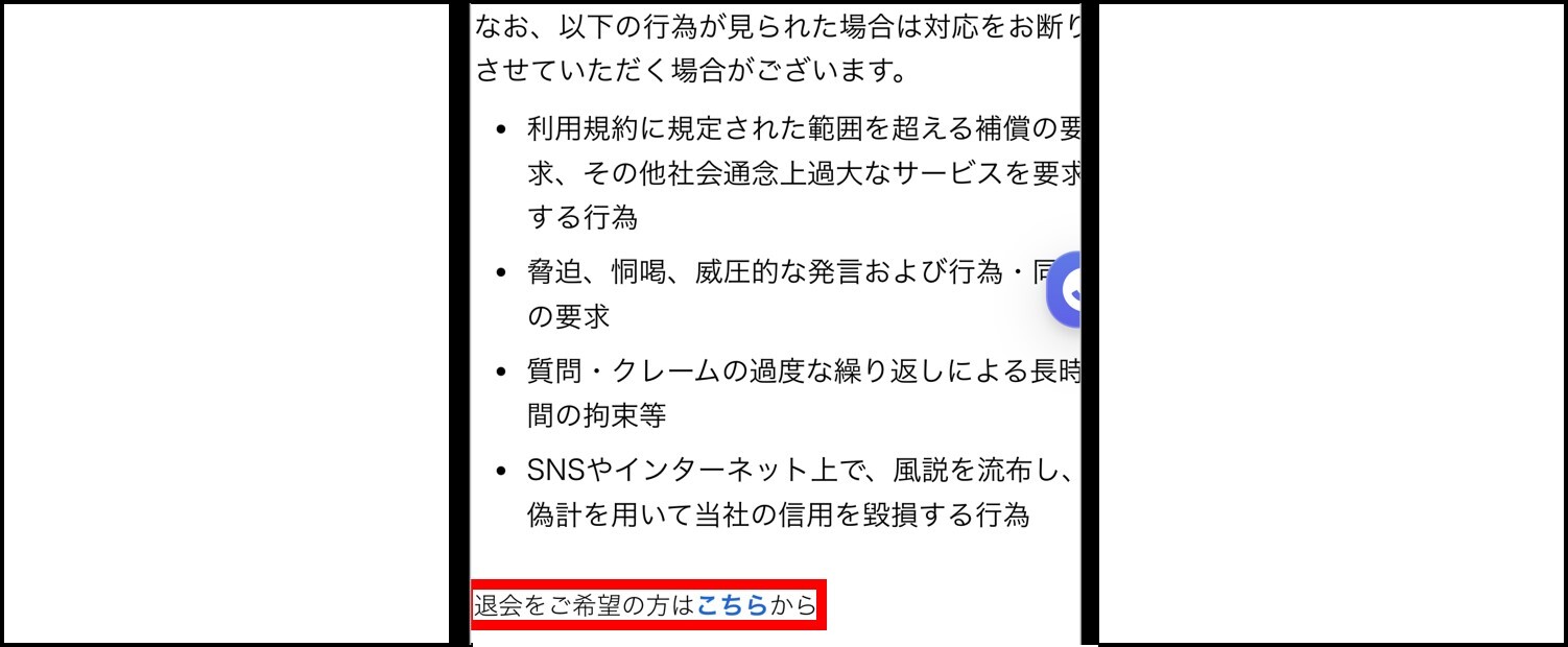 クローブオリパの退会手順【アプリ版】-退会をご希望の方はこちらからをタップ