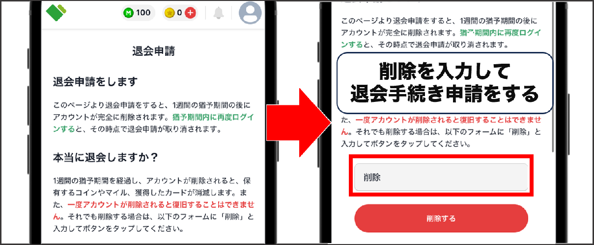日本トレカセンター Webブラウザの退会方法②