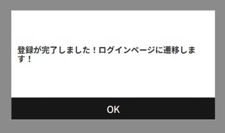 トレネット 新規登録④
