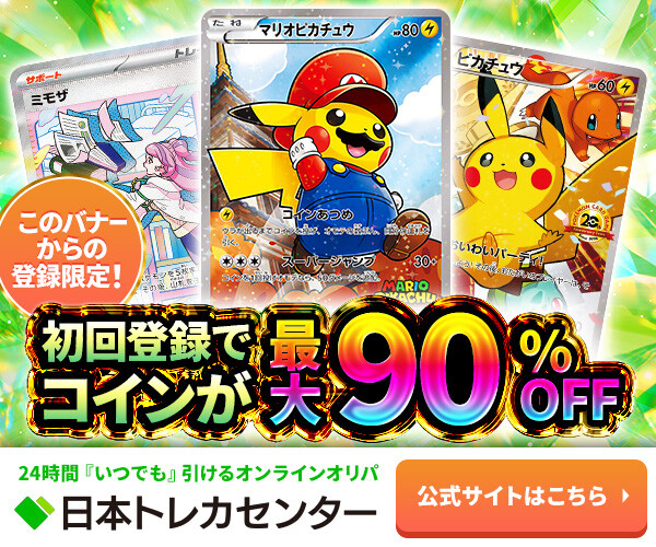 日本トレカセンター