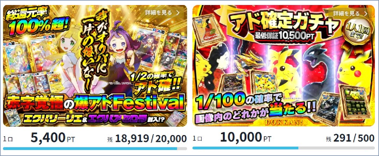 どっかん!トレカ 総還元率100%越えオリパ