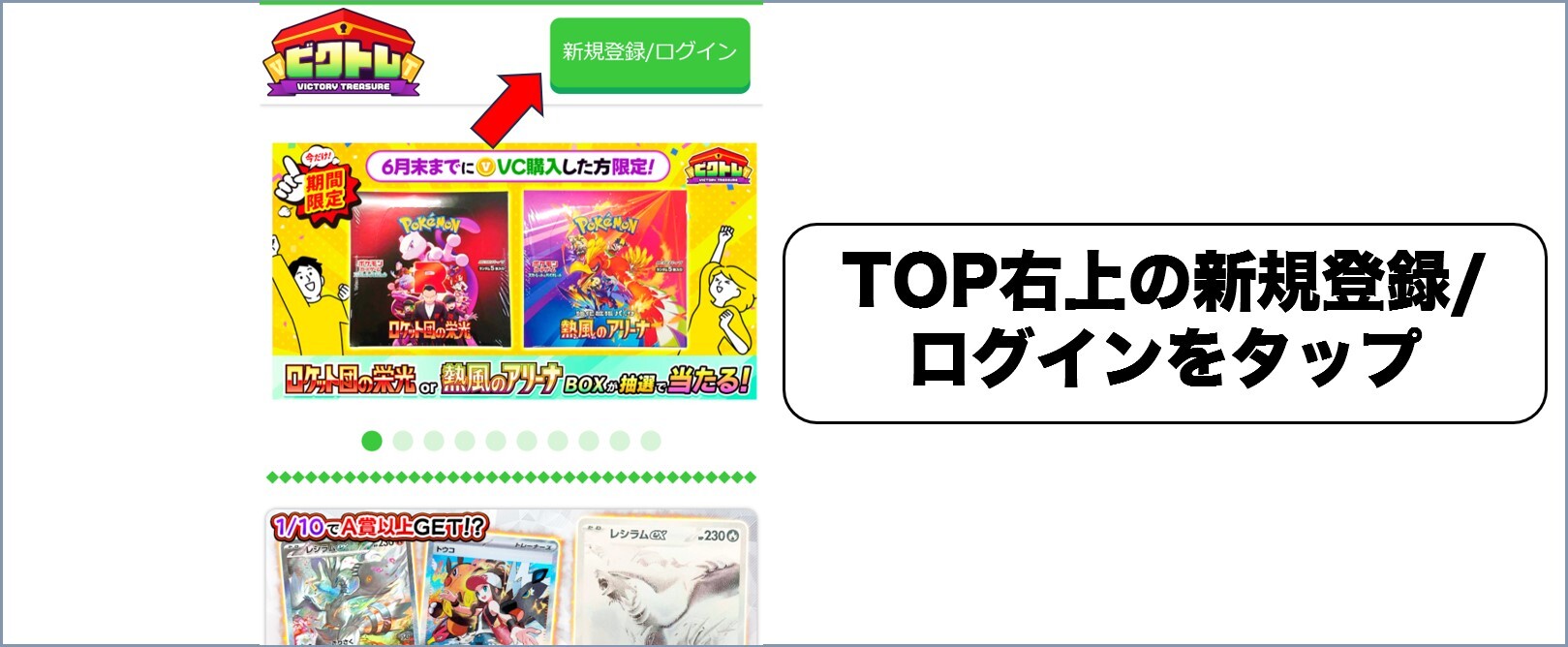ビクトレ 会員登録1