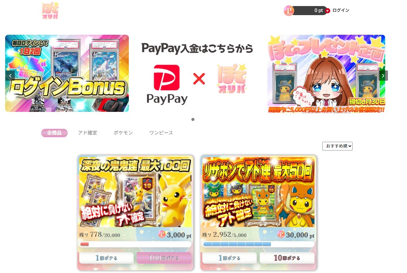 ぽてオリパ TOP