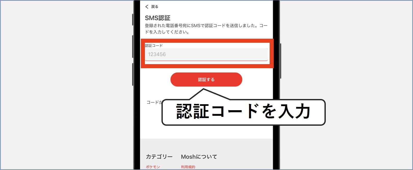 SMS認証