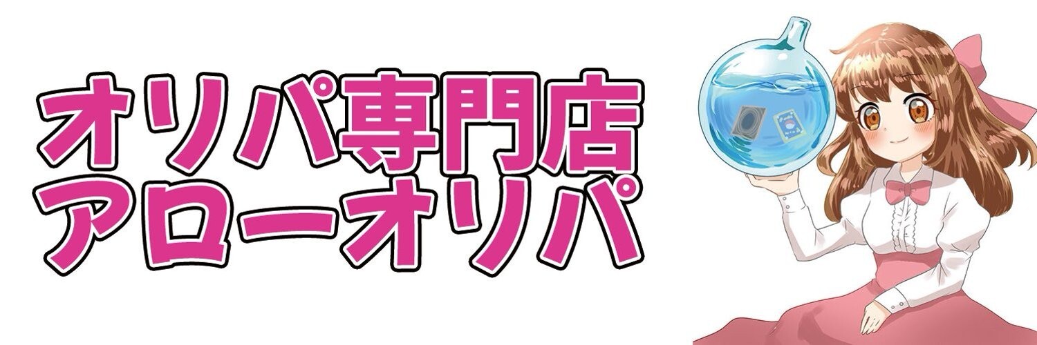 アローオリパ