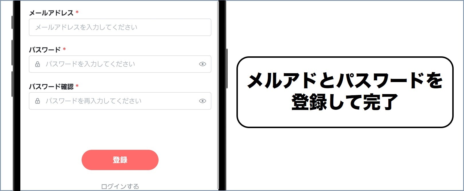 ガチャパ! メールアドレスとパスワード入力で完了