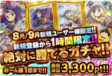 1時間限定!絶対に勝てるガチャ