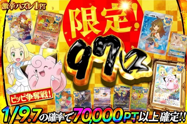 限定97口(どっかん!トレカ)