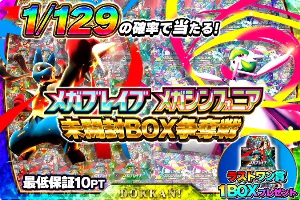未開封BOX争奪戦(どっかん!トレカ)