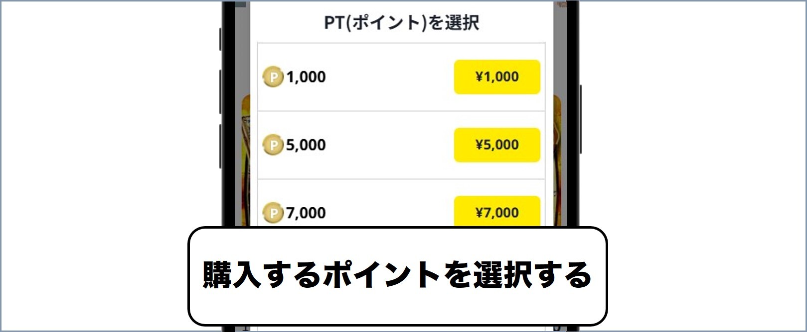 どっかん!トレカ 購入したいポイントを選択