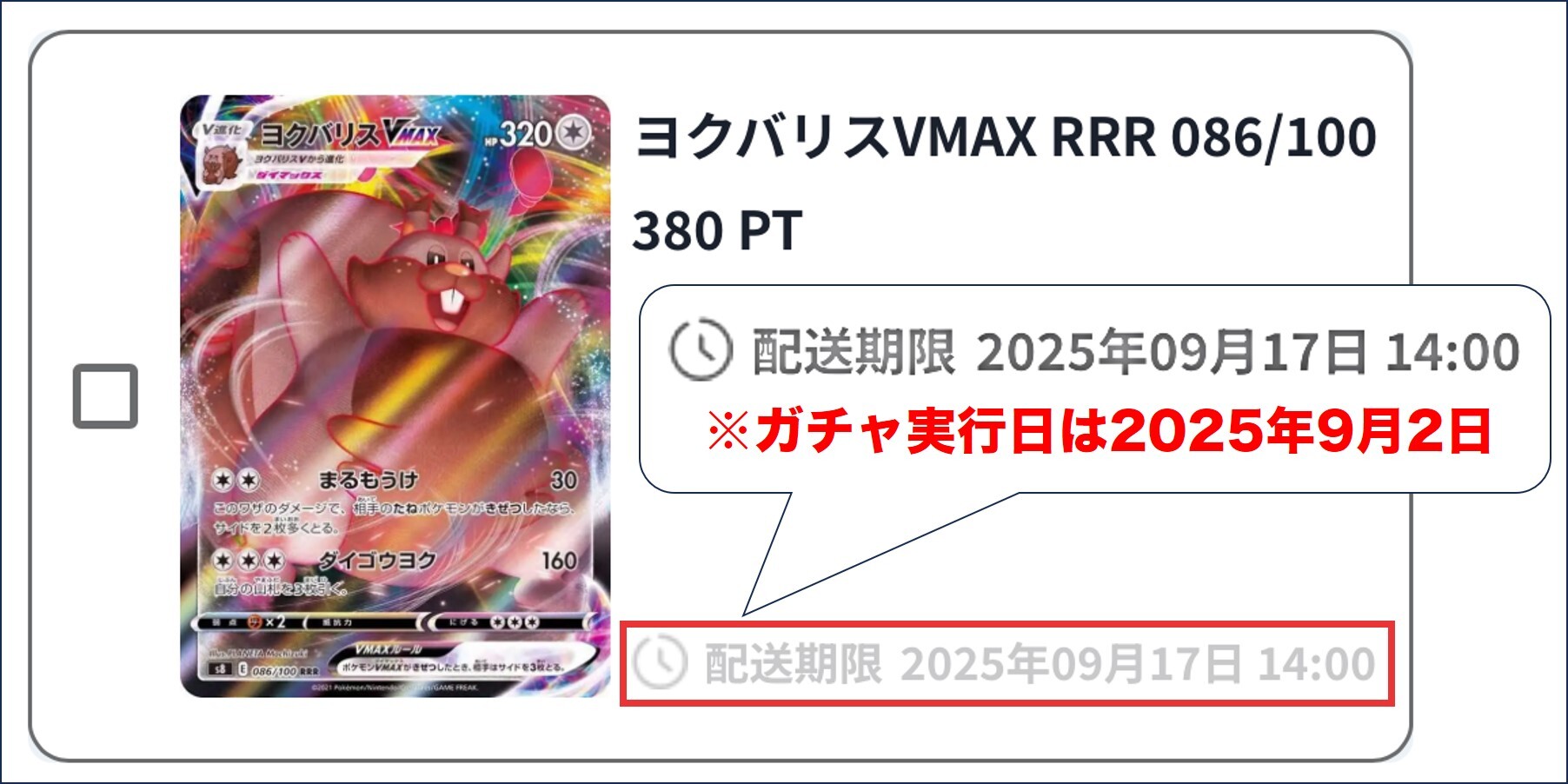 配送期限