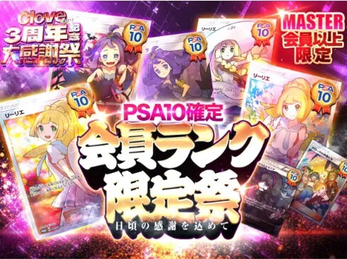 クローブオリパマスターランク限定