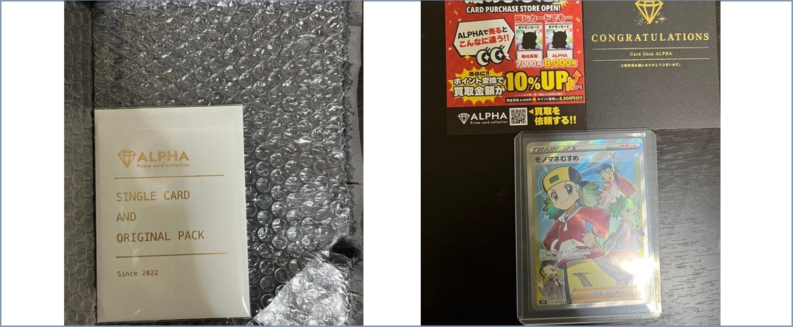 ALPHAオリパ 梱包
