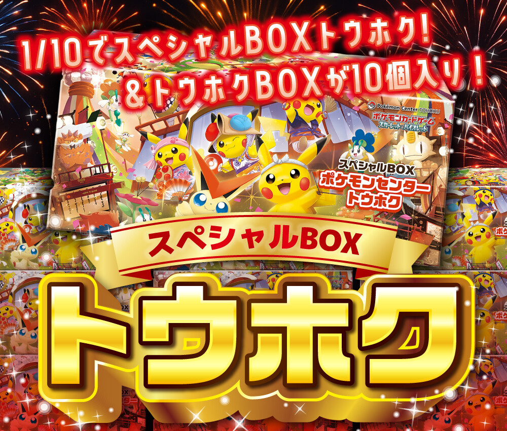トウホクBOX