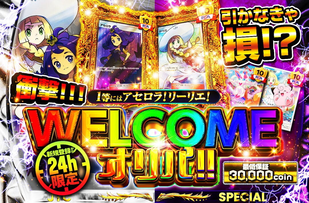 WELCOMEアセロラ&リーリエオリパ