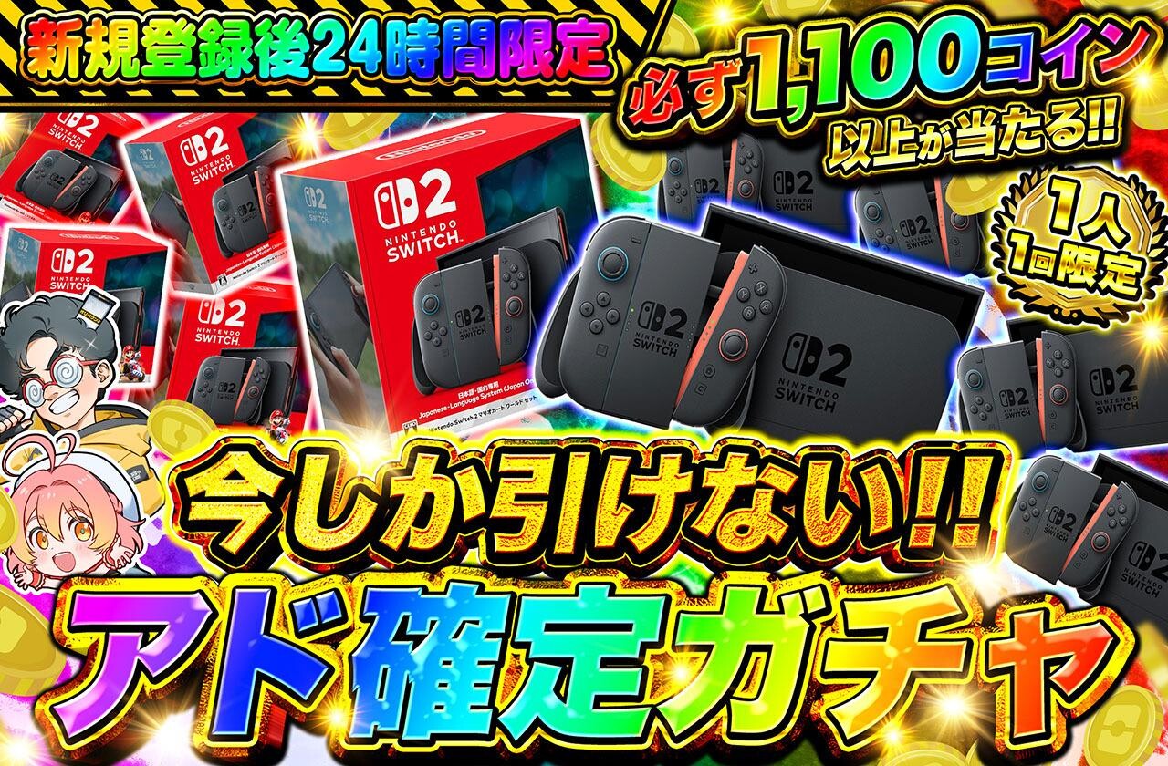 今しか引けない!アド確定ガチャ(1000)_オリパワン