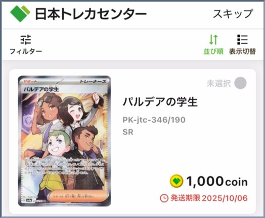 パルデアの学生が当選 日本トレカセンター
