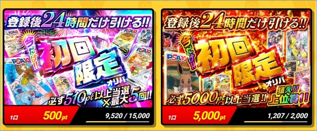 アイリストレカ初回限定オリパ