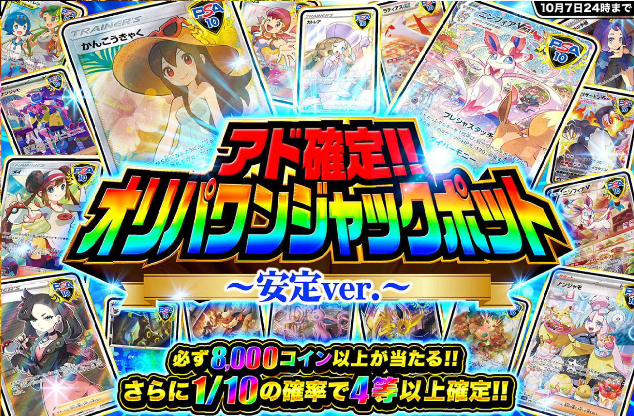 オリパワンジャックポット_安定