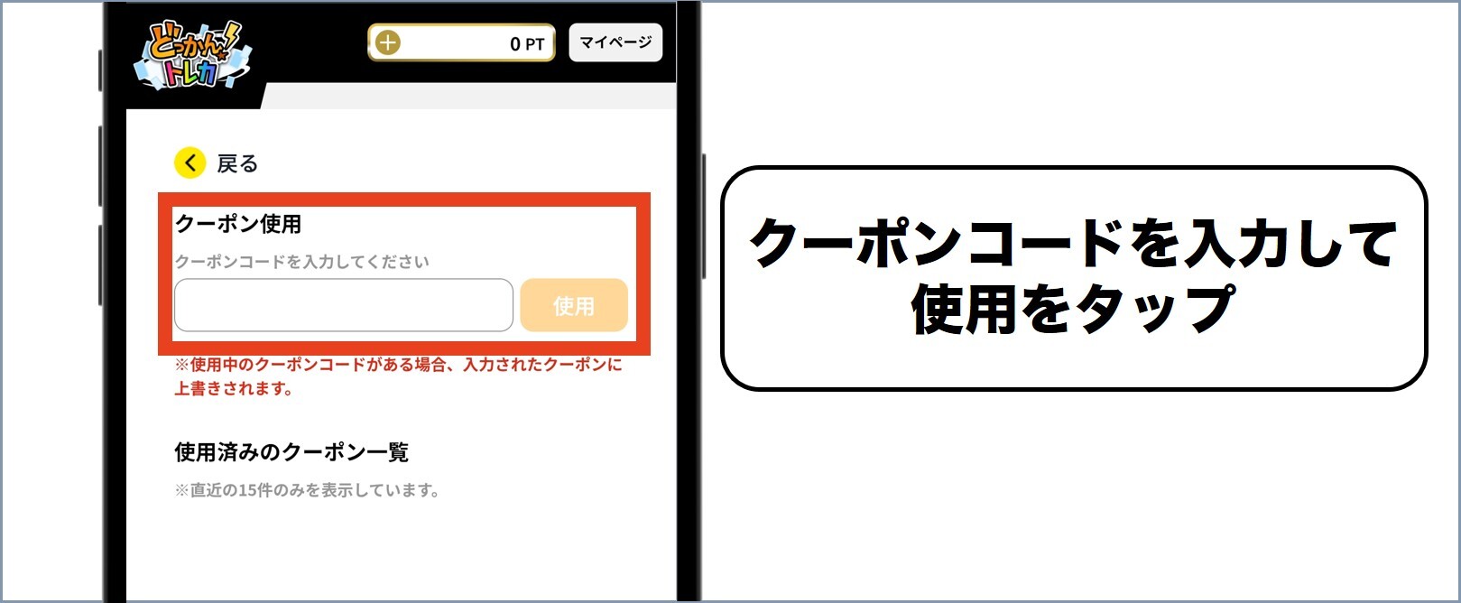 どっかん!トレカ クーポンコードを入力して完了