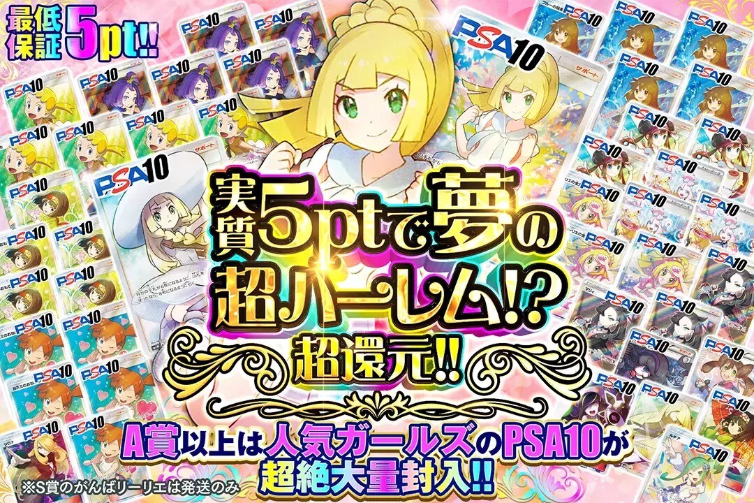 実質5ptガチャ