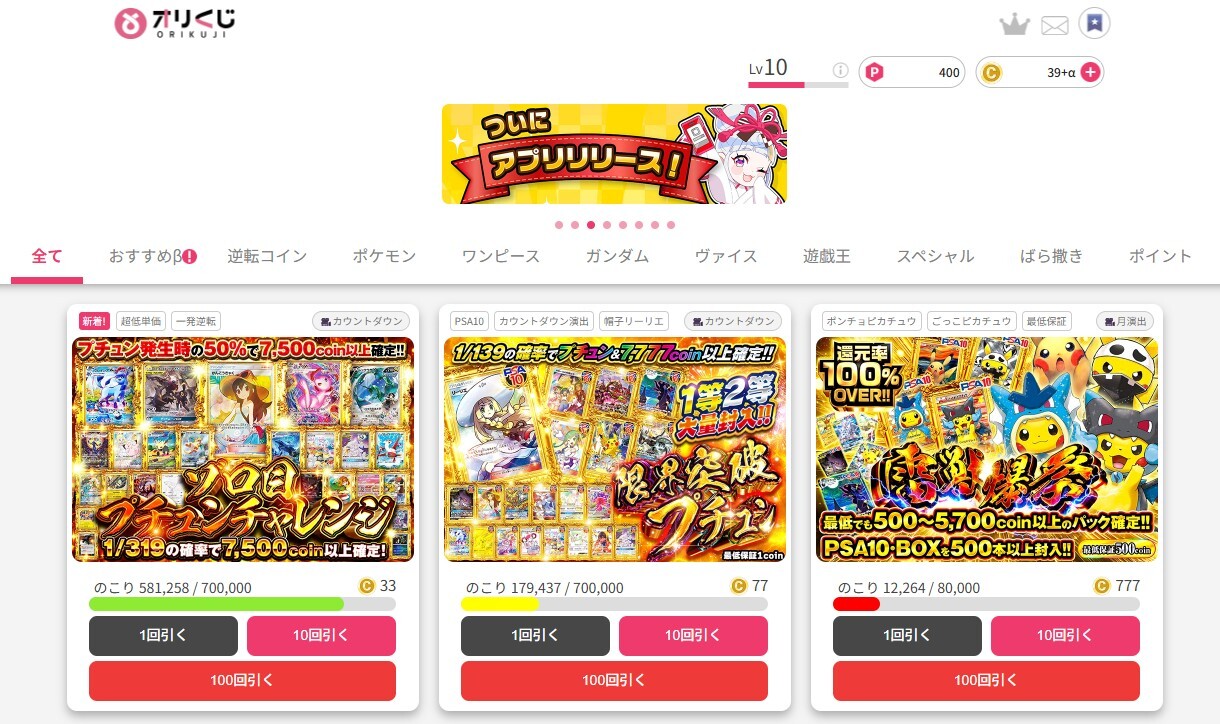 オリくじ