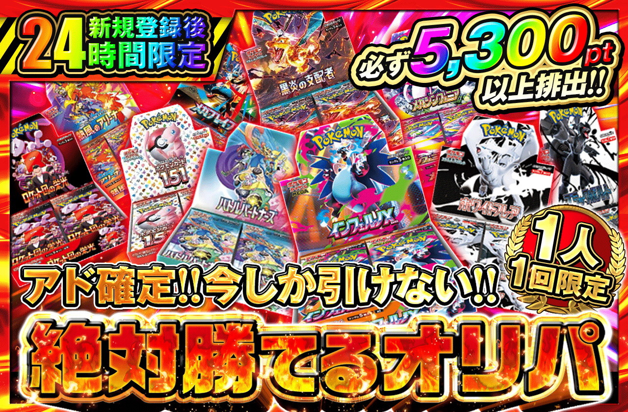 ポケットクロス_絶対に勝てるオリパ(5,000pt)