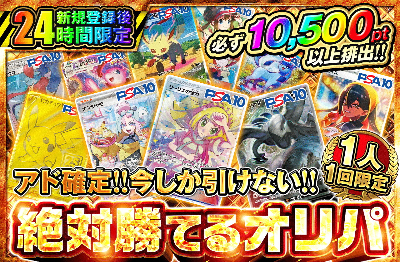 ポケットクロス_絶対に勝てるオリパ(10,000pt)