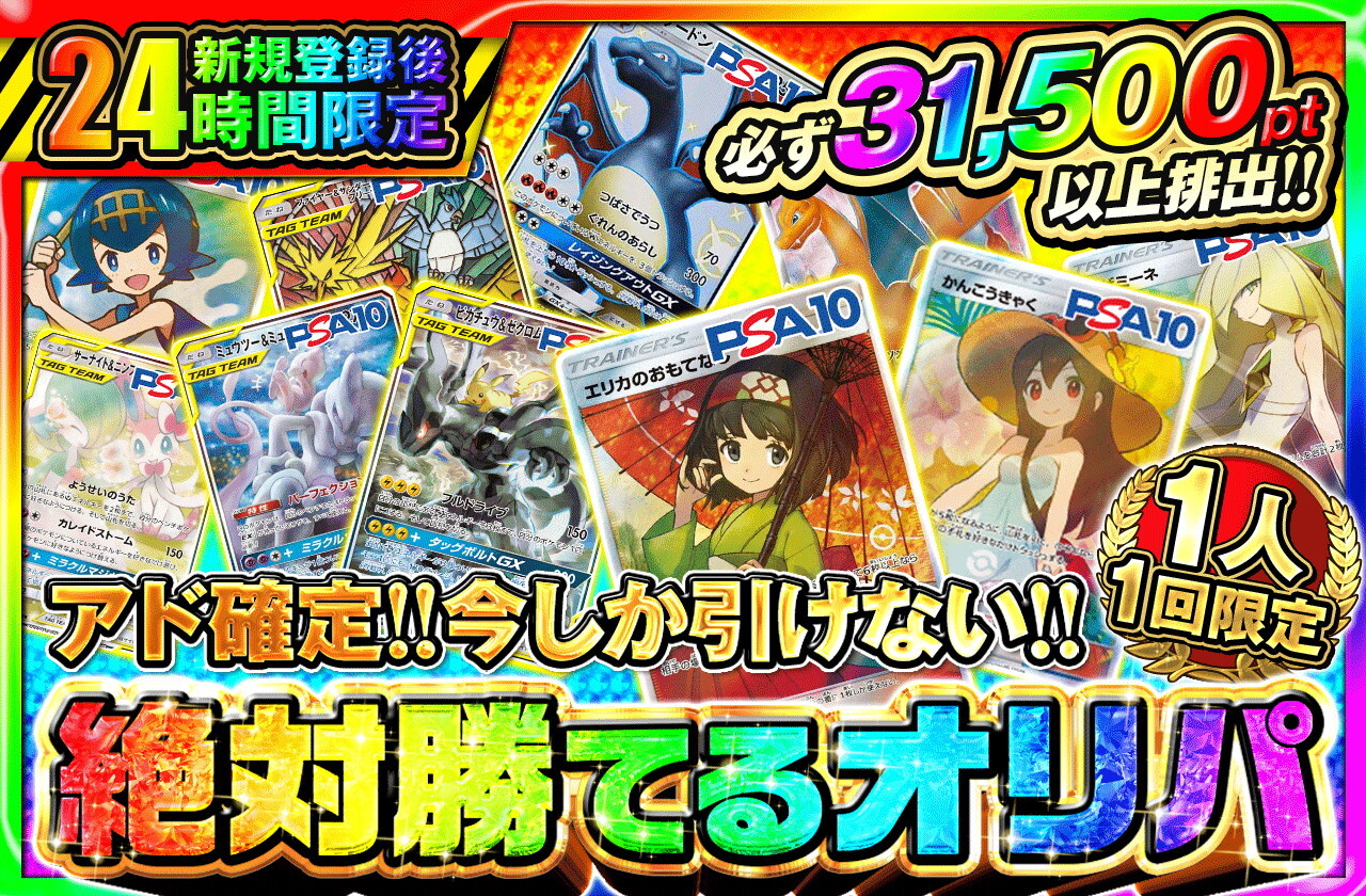 ポケットクロス_絶対に勝てるオリパ(30,000pt)