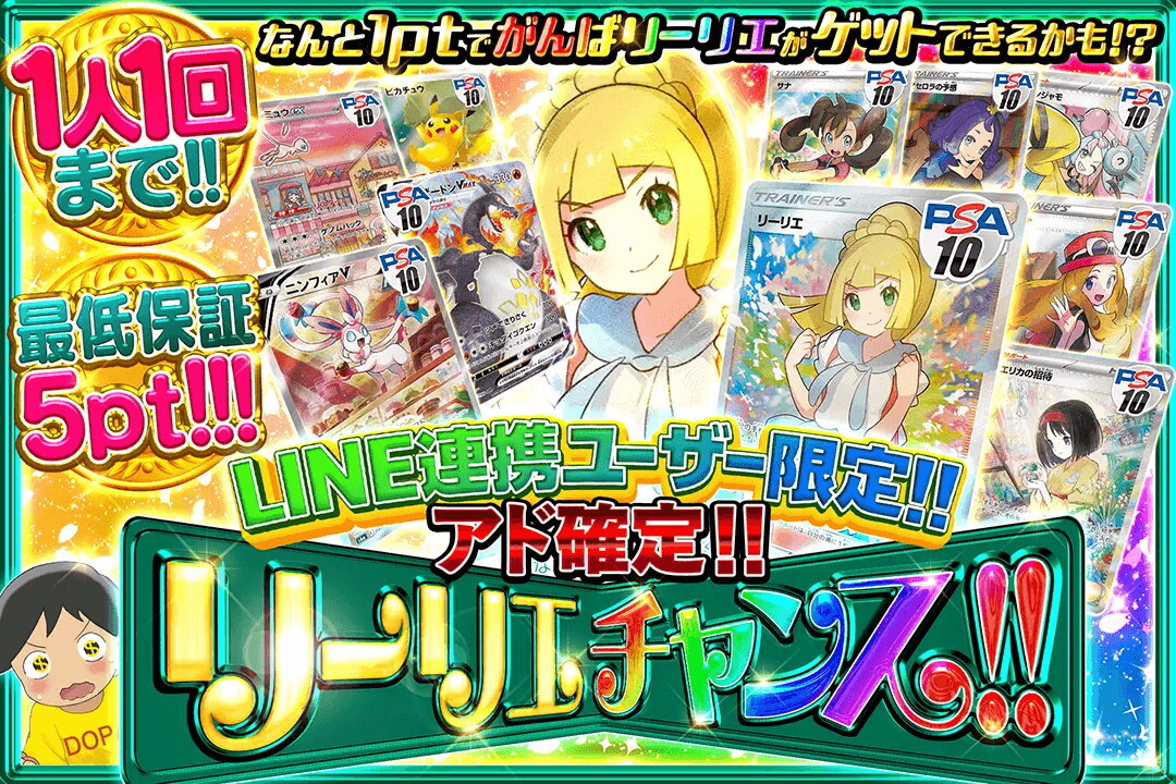 LINE連携ガチャ DOPA