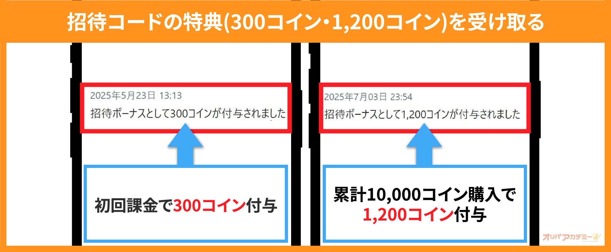 オリパワンでお得にポイントをゲットする方法-03