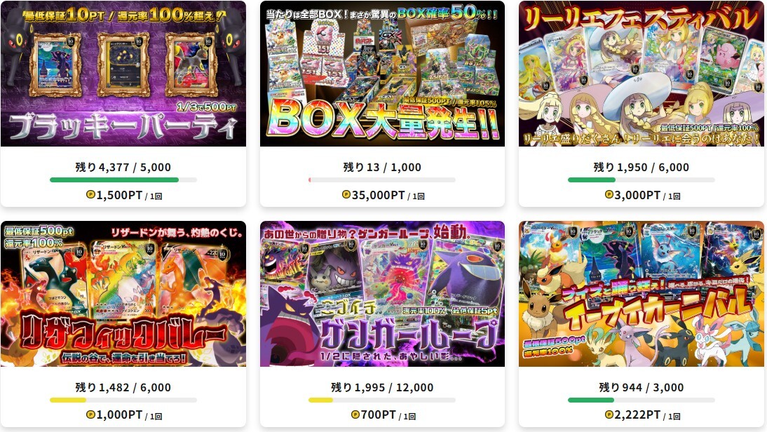 テーマオリパ ラッキートレカ