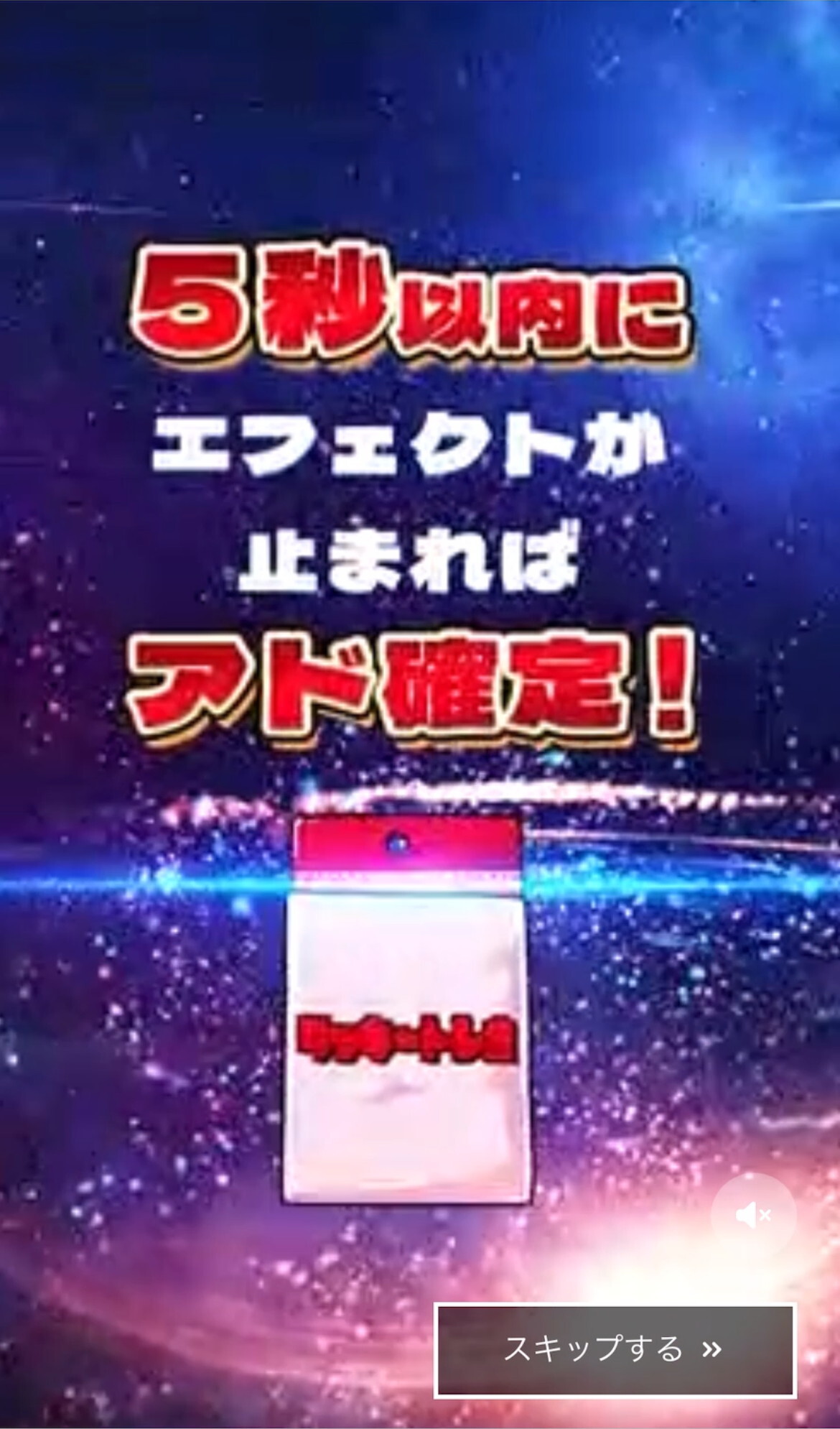 ラッキートレカ 演出1