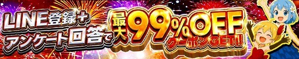 イブガチャ LINEクーポン
