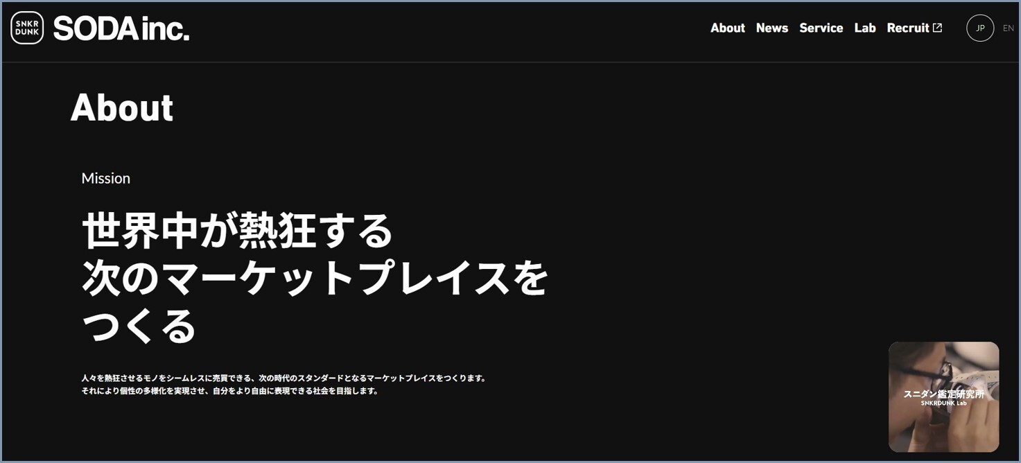 SODA(スニダン運営会社)