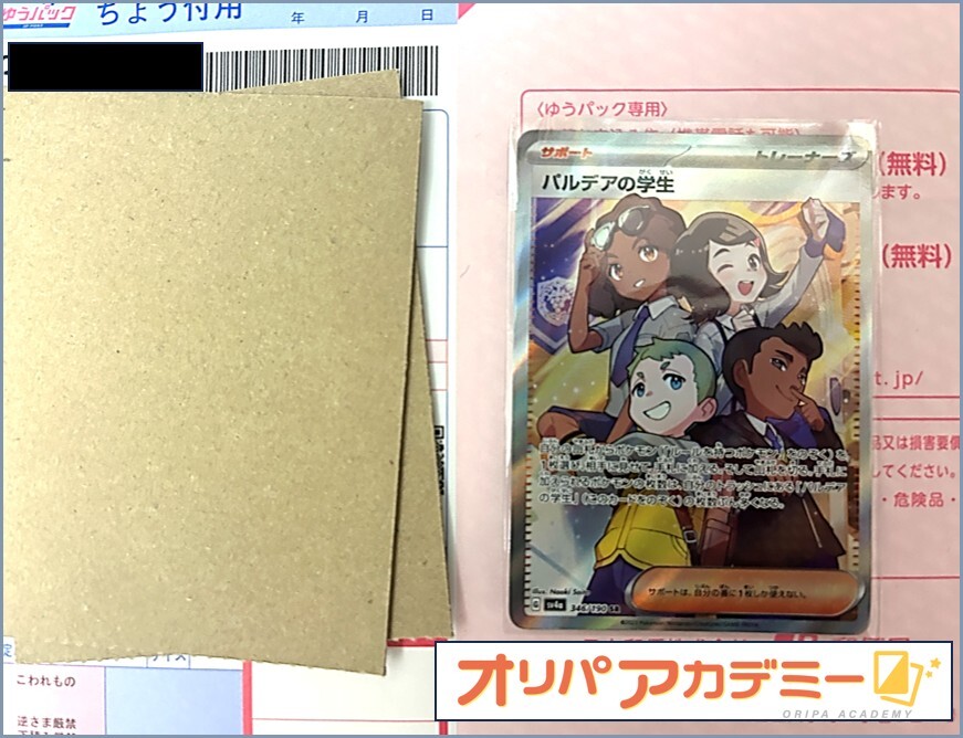 日本トレカセンター 発送届く