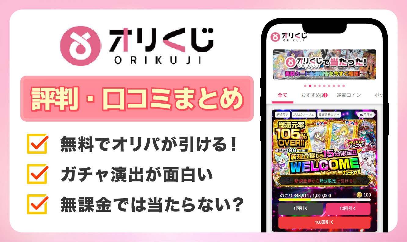 オリくじ アイキャッチ