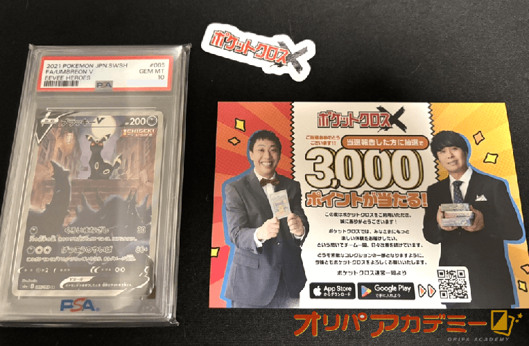 ポケットクロス 当選品 ブラッキーV SA