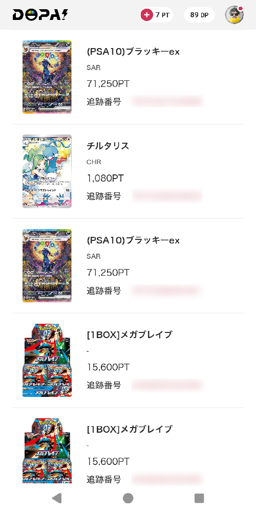 DOPA当選報告
