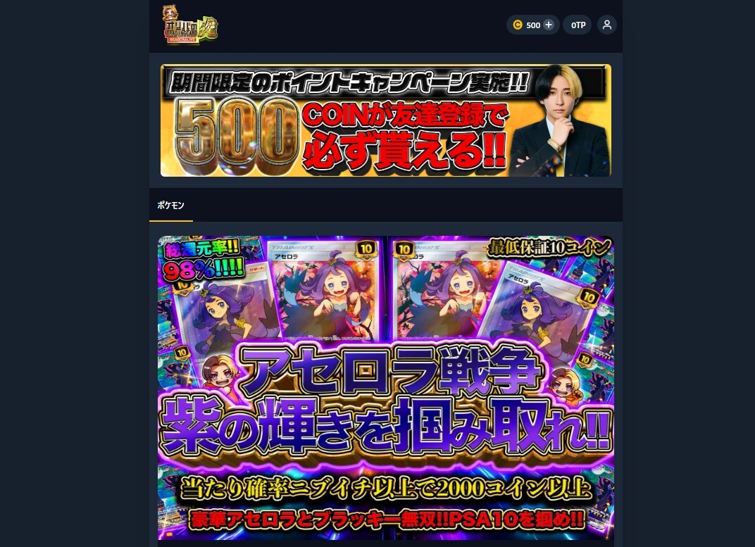 オリパの虎
