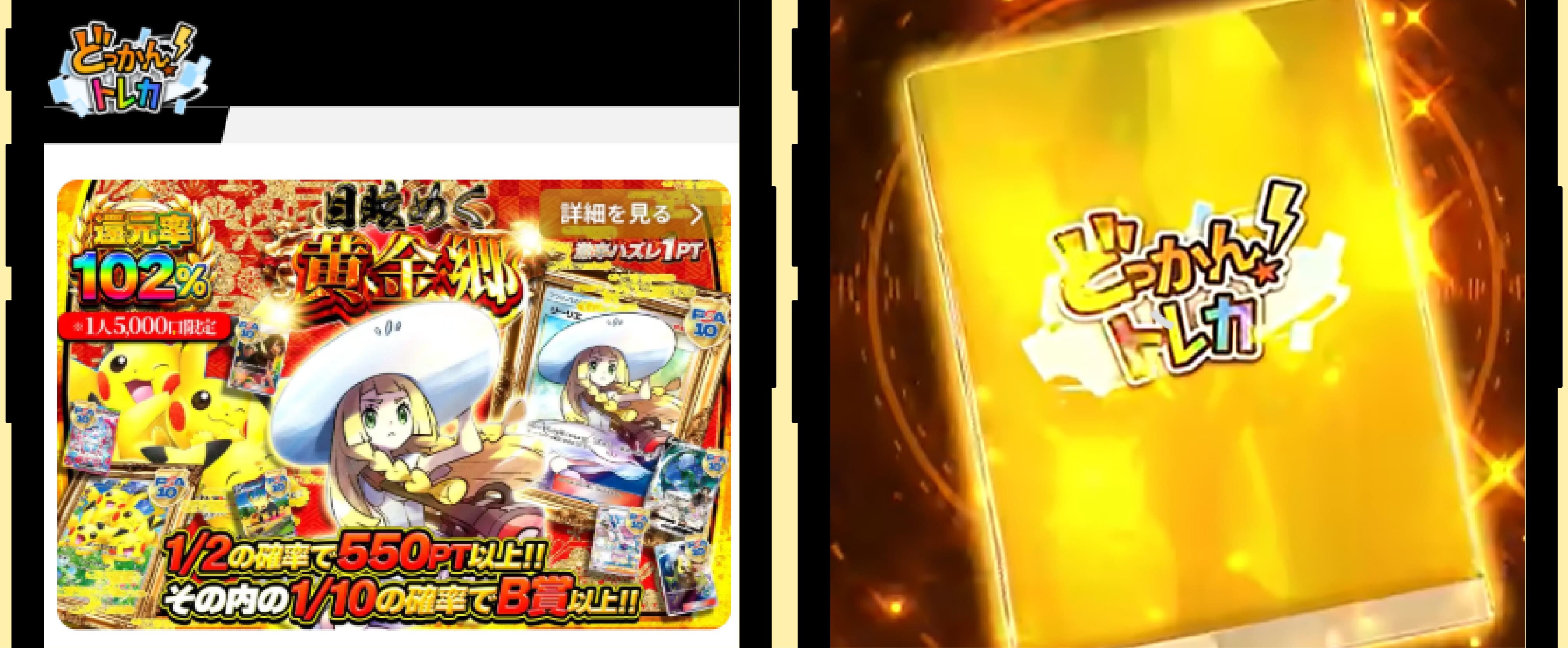 どっかん!トレカ サービス画像