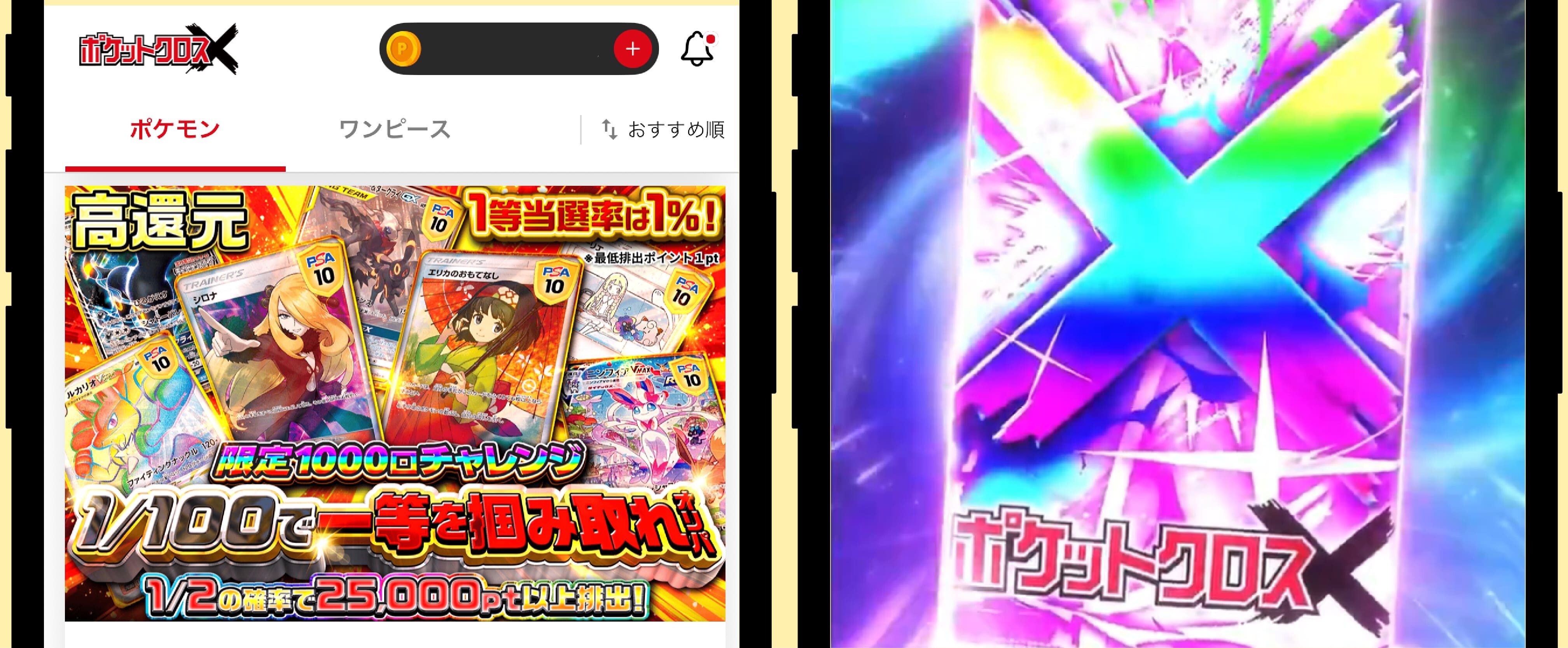 ポケットクロス サービス画像