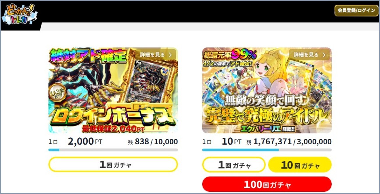 ログインボーナス どっかん!トレカ
