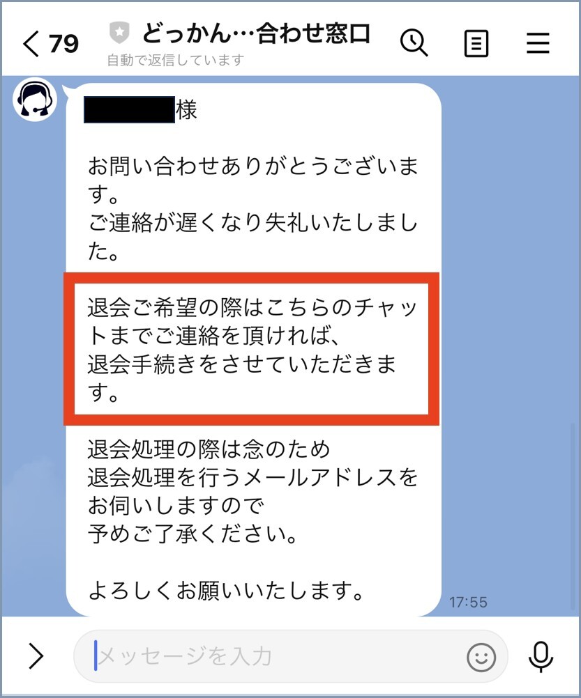 どっかん!トレカ 退会