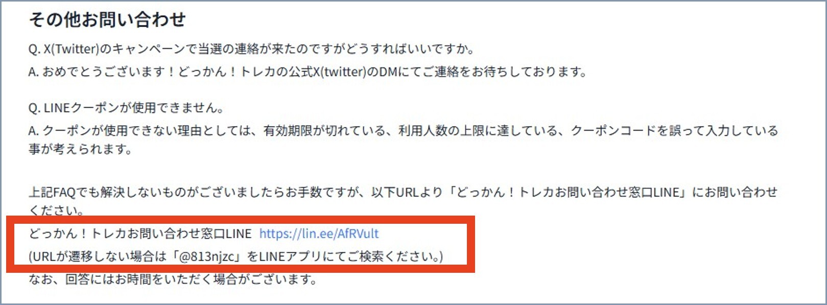 LINE登録