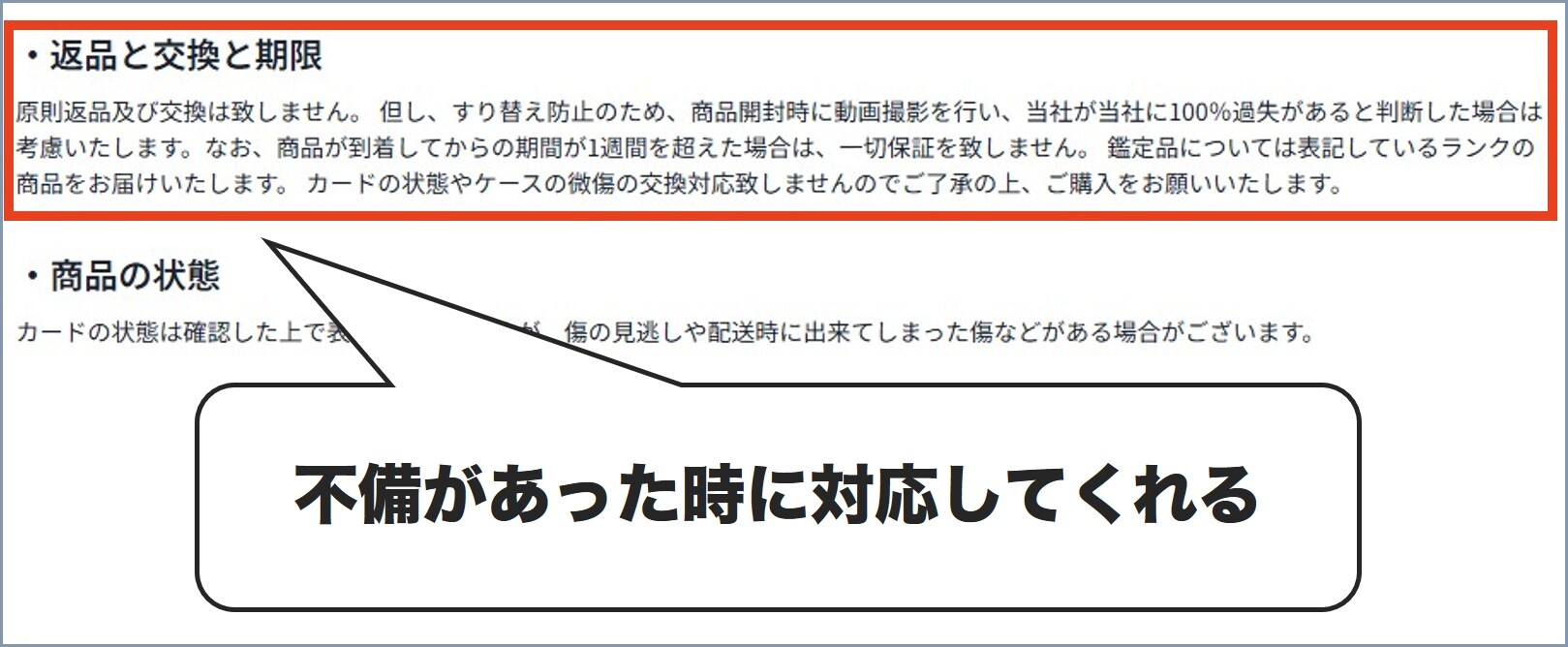 返品対応 どっかん!トレカ