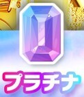 どっかん!トレカ プラチナ