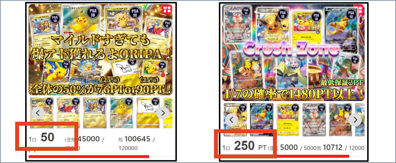 MOSH低額オリパ