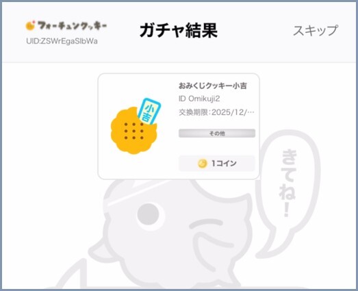 結果画面